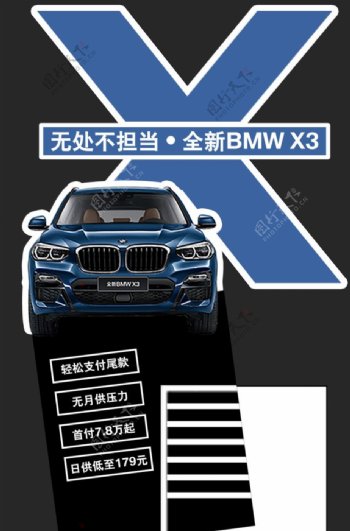 全新BMWX3立牌