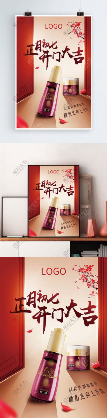 过年开门大吉节日简约创意合成化妆品海报