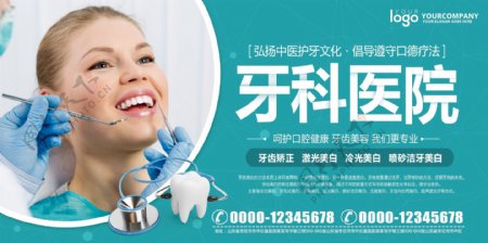 2017年青色扁平风牙科医院宣传展板