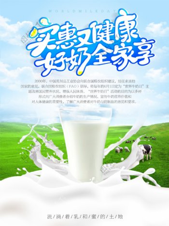 2018简约时尚时间牛奶日海报