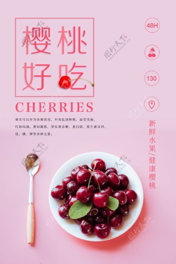 樱桃好吃水果海报设计