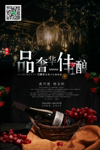 创意大气高端黑色时尚经典奢华红酒佳酿海报模版.psd