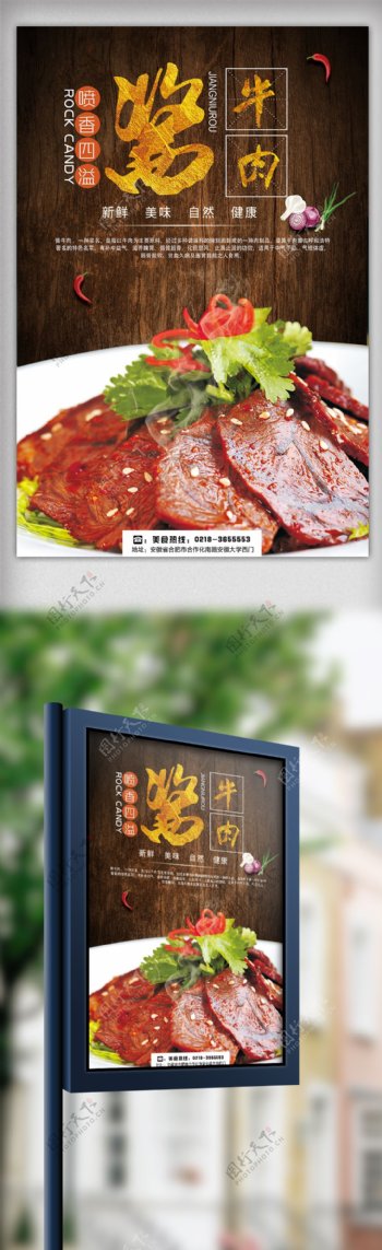 中国风美食酱牛肉小吃宣传海报
