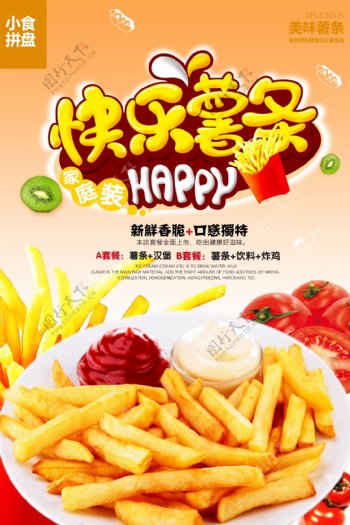 金色炸薯条快餐促销创意海报模版.psd