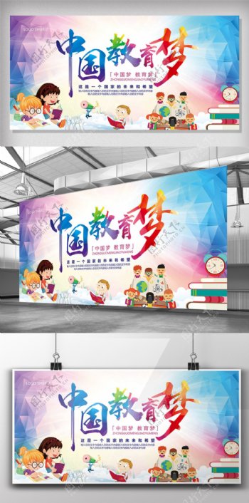 卡通学校中国教育梦展板