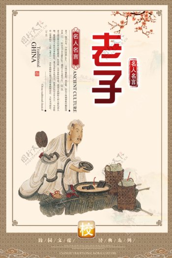 中国风古代名人名言校园文化宣传挂画