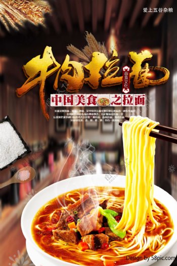 中国美食牛肉拉面宣传海报模版.psd