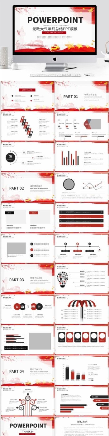 党政大气年终总结PPT模板