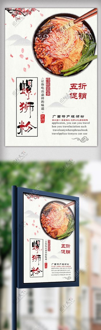 白色背景简约中国风美味螺狮粉宣传海报