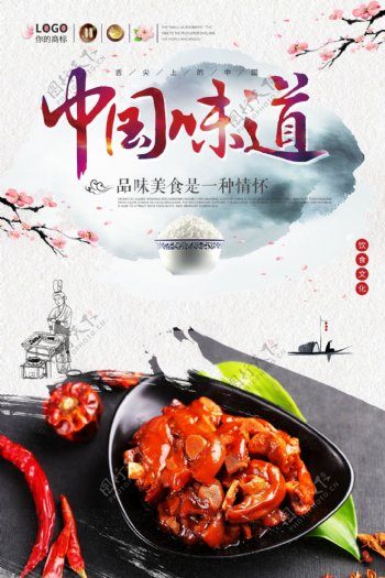 中国风中华味道美食宣传海报.psd