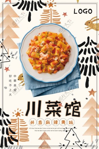 川菜馆美味食品餐饮卡通海报