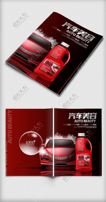 红色大气汽车美容画册封面设计