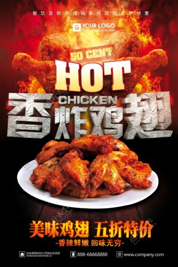 红色香辣鸡翅餐饮海报设计
