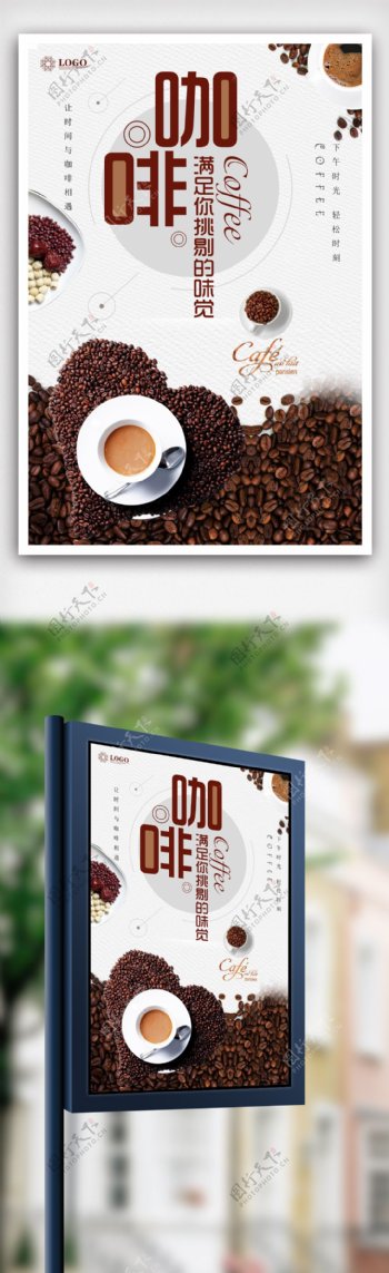 牛奶咖啡海报设计.psd