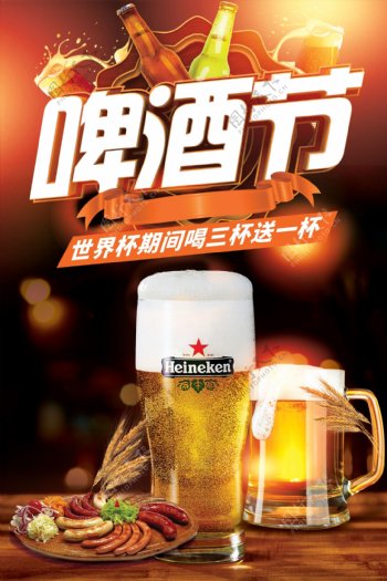 狂欢啤酒节酒吧海报