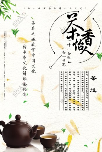小清新茶香怡人饮品海报