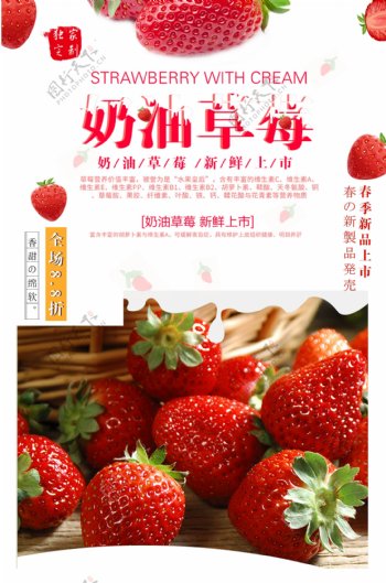 粉红色奶油草莓食物宣传海报设计免费模板