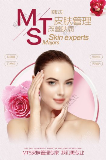 清新皮肤管理美容宣传海报设计