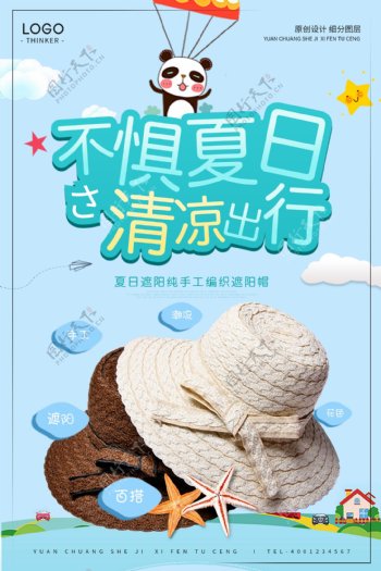 炫彩卡通夏日防晒霜化妆品宣传海报设计