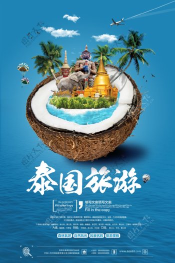 清新简约夏季泰国旅行海报