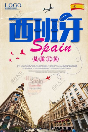 西班牙旅游海报设计