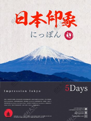 2017简约红白日本富士山旅游海报设计PSD模板