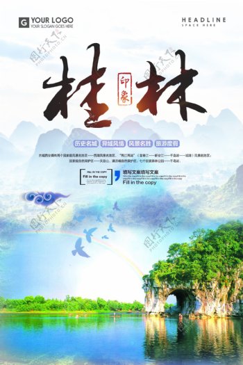 桂林旅游宣传海报.psd