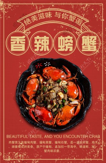 红色简约复古美味香辣蟹菜谱设计
