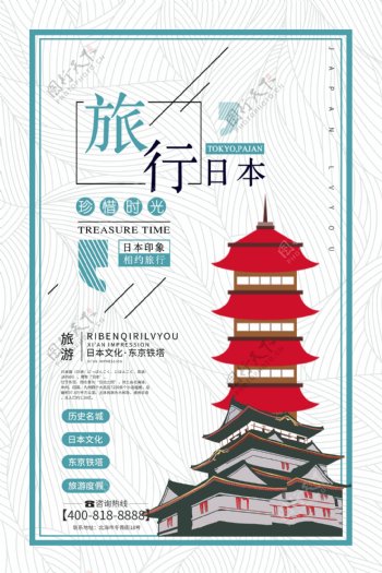 创意极简风格旅行日本户外海报