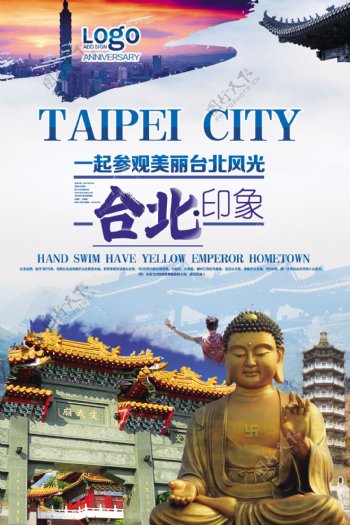 台湾旅游海报.psd