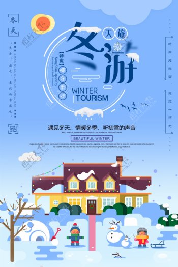 简洁大气冬季旅游海报设计