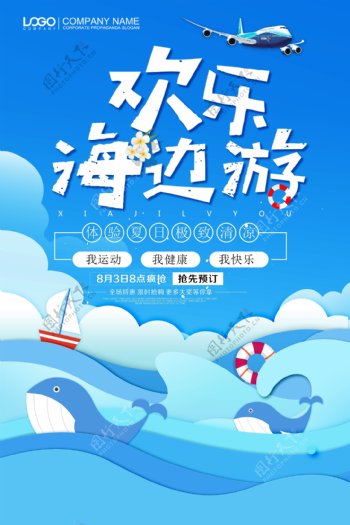 蓝色清新夏季海边海岛旅游海报.psd