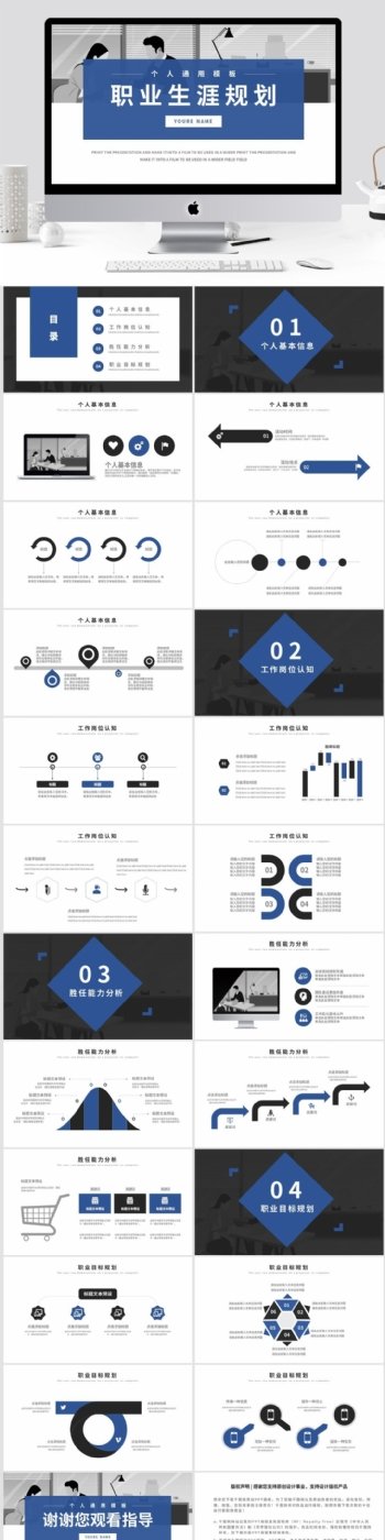 蓝色简约风个人职业生涯规划通用PPT模板