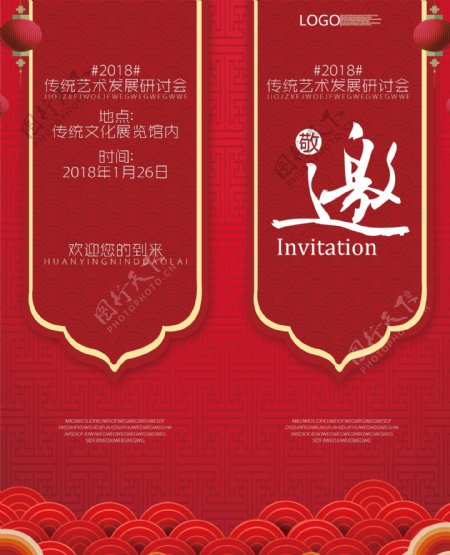 2018红色中式传统邀请函模板