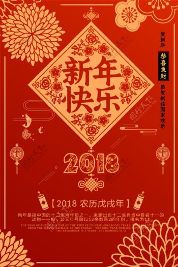 橘色剪纸2018新年快乐海报