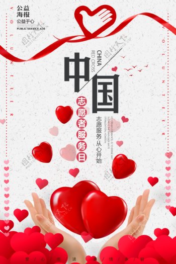2018红色中国青年志愿者服务日公益海报