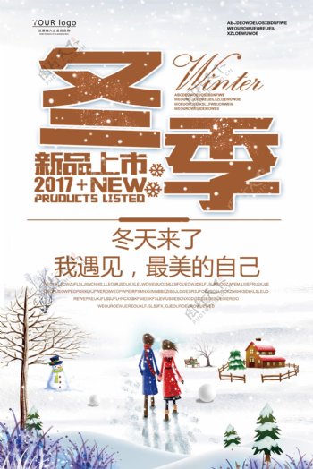 2017年红色卡通插画冬季海报