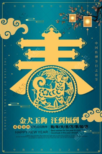 中国风2018狗年新年春节海报