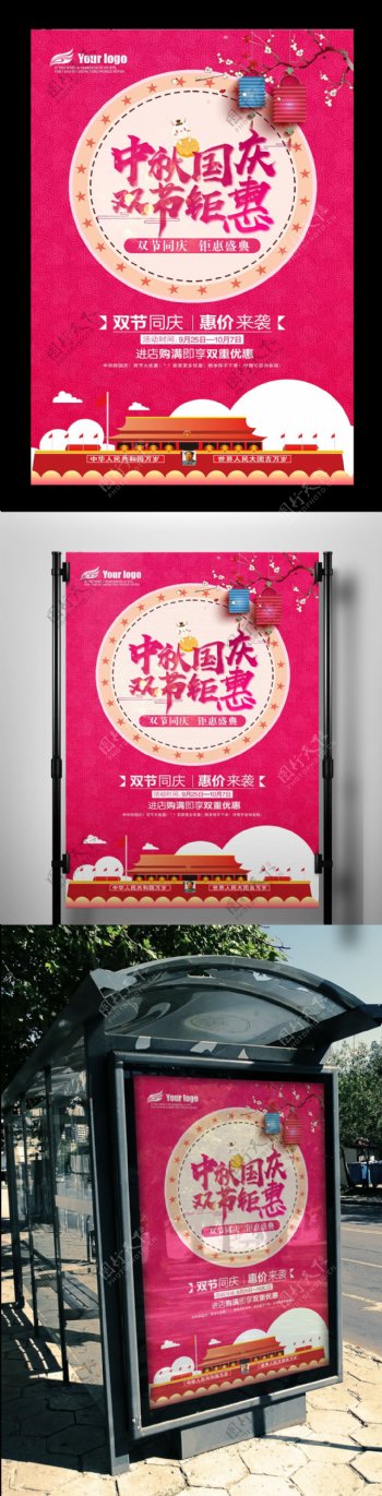 2017年精美中秋国庆双节促销海报PSD格式