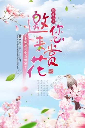 阳春三月赏花节春季海报