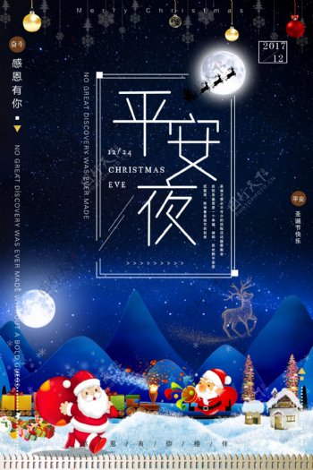 蓝色星空创意平安夜节日海报设计