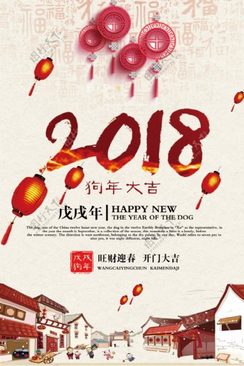 2018年狗年插画风格户外海报
