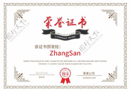 2017年企业公司通用荣誉证书模板设计