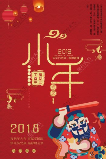 2108小年节日红色喜庆海报