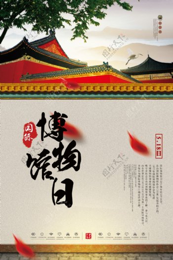 中国风创意国际博物馆日海报