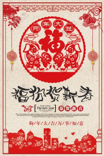 中国传统剪纸风格2018狗年海报