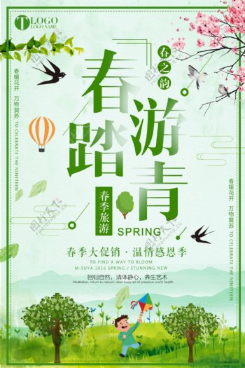 2018简约小清新春季踏青旅游海报