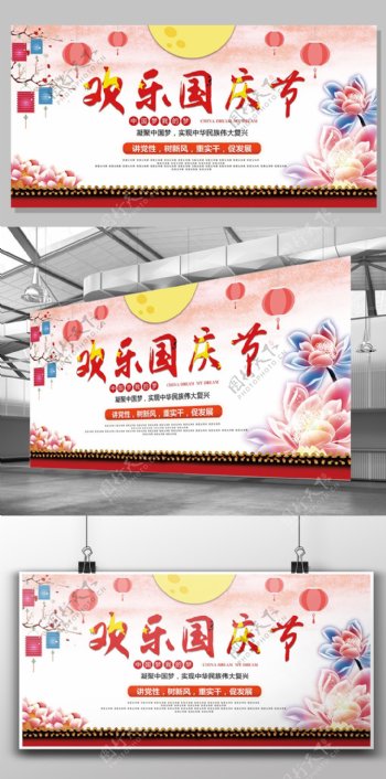 2017创意简约红色文化欢乐国庆党建展板