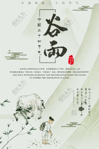 绿色背景简约中国风谷雨宣传海报