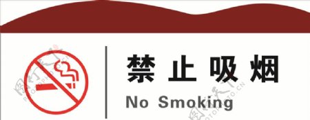 禁止吸烟标语